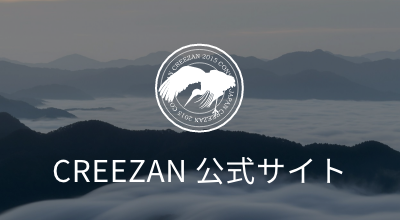 CREEZAN 公式サイト